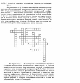 Обложка для материала Информатика._7-9кл._задачи_создание изображений 6