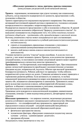 Обложка для материала «Школьная тревожность: виды, причины, приемы снижения» (консультация для родителей детей начальной школы)