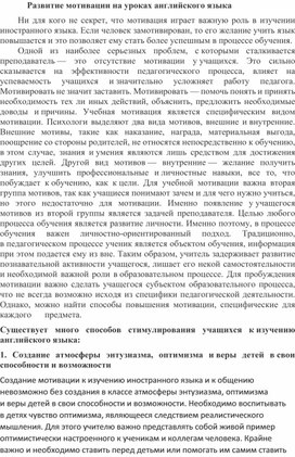 Обложка для материала Развитие мотивации на уроках английского языка