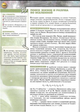 Поиск жизни и разума во вселенной презентация 11 класс астрономия