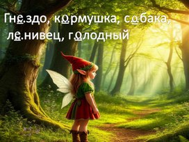 Обложка для материала Правописание безударных гласных в корне