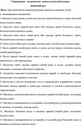 "Упражнения по развитию кинестетической стороны"