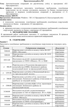 Обложка для материала Автоматизация операций по расчётному счёту в программе «1C-Предприятие»