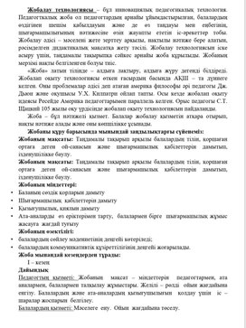 «Жобалау технологиясы негізінде балаларды қоршаған ортамен таныстыру»