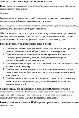 Конспект открытого занятия "Путешествие в царство Снежной Королевы"