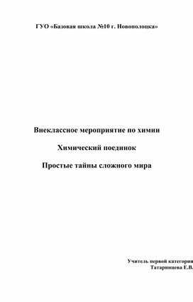 Обложка для материала химия