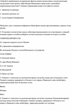 Обложка для материала История России.7 класс. Подготовка к ВПР по теме правление Фёдора Ивановича