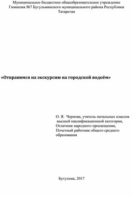 Методическая разработка экскурсии по теме " План и карта",3 класс, окружающий мир, УМК "Перспектива"