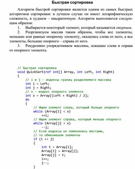 Обложка для материала Быстрая сортировка