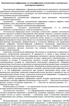 Обложка для материала Экономическая информация, ее классификация и назначение в контрольно-аудиторском процессе