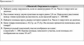 Обложка для материала 1. Повторение. Приложение 3