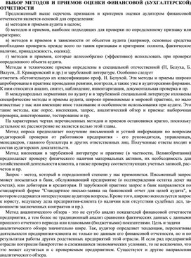 Обложка для материала ВЫБОР МЕТОДОВ И ПРИЕМОВ ОЦЕНКИ ФИНАНСОВОЙ (БУХГАЛТЕРСКОЙ) ОТЧЕТНОСТИ