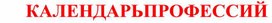 Обложка для материала Раскраска "Календарь профессий"