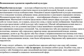 Обложка для материала "Возникновение первобытной культуры"