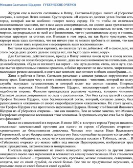 Обложка для материала Михаил Салтыков-Щедрин   ГУБЕРНСКИЕ ОЧЕРКИ