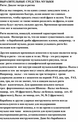 Обложка для материала Урок музыки: Теория музыки: метр и ритм