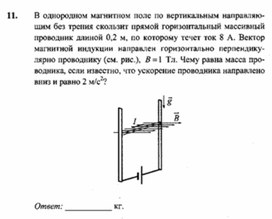 Обложка для материала К уроку физики