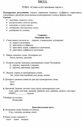 Обложка для материала Контрольно измерительный материал по руссакому языку 2 класс 3