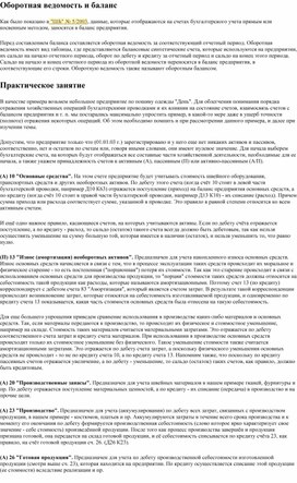 Обложка для материала Оборотная ведомость и баланс