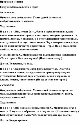 Обложка для материала Урок музыки: Эхо  в горах