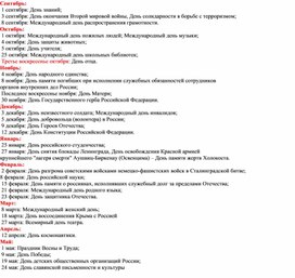 Обложка для материала Памятные даты
