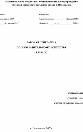 Рабочая программа по изобразительному искусству 3 класс