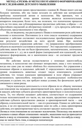 Обложка для материала МЕТОД «СРЕЗОВ» И МЕТОЛ ПОЭТАПНОГО ФОРМИРОВАНИЯ В ИССЛЕДОВАНИИ ДЕТСКОГО МЫШЛЕНИЯ