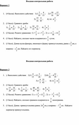 Обложка для материала Входная контрольная работа  6