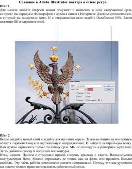 Создание в Adobe Illustrator постера в стиле ретро