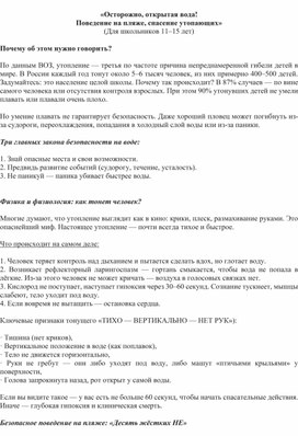 Обложка для материала Классный час "Осторожно, открытая вода"