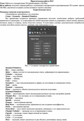 Обложка для материала 017. П_Работа со стандартными 3D-примитивами в 3ds Max