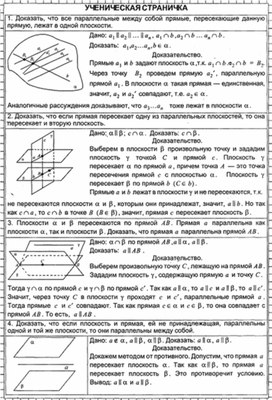 Обложка для материала Геометрия в таблицах 10-11кл