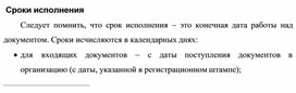 Обложка для материала Сроки исполнения