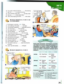 59 Предлоги времени. Тренировочные упражнения