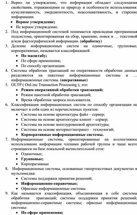 Обложка для материала Информационные системы и технологии.docx