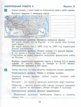 Обложка для материала Окружающий мир. 3кл. Проверочная работа