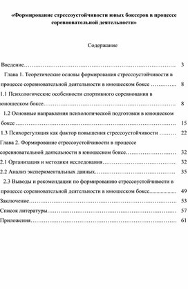 Обложка для материала «Формирование стрессоустойчивости юных боксеров в процессе соревновательной деятельности»