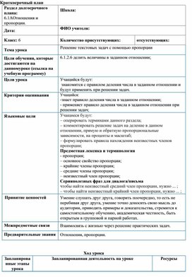 Обложка для материала 17. Решение текстовых задач с помощью пропорции. Вариант 1
