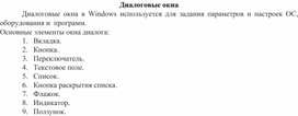 Обложка для материала Диалоговые окна