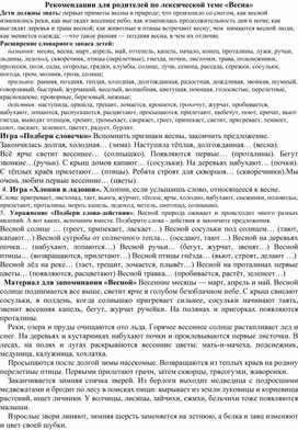 Обложка для материала Рекомендации для родителей по лексической теме «Весна»
