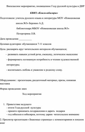 Обложка для материала Литературный квиз для обучающихся 9-11 классов