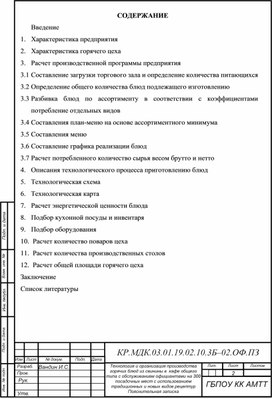 Обложка для материала Курсовая работа специальности 19.02.10.