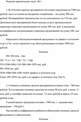 Обложка для материала Решение практических задач  № 1