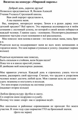 Обложка для материала Визитка на конкурс «Мировой парень»