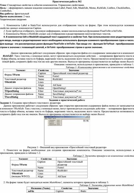 Обложка для материала Стандартные свойства и события компонентов. Управление свойствами.