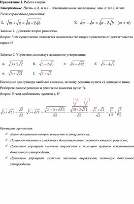 Обложка для материала Свойства арифметического квадратного корня_Приложение 2 к уроку №4