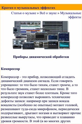 Обложка для материала Статья: Кратко о музыкальных эффектах