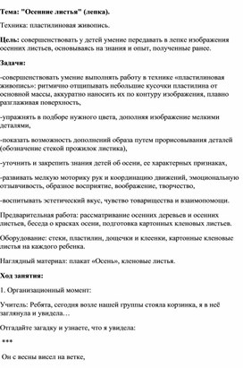 Обложка для материала Занятие по доп. образованию: "Осенние листья" (лепка)