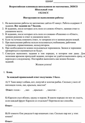 Обложка для материала Школьный этап олимпиады по математике