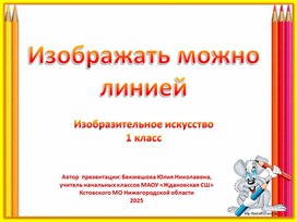 Обложка для материала Мастер-класс по ИЗО "Рисовать можно линией. Ежик"